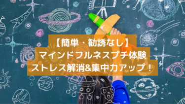 ストレス解消と集中力アップ！自分らしさを取り戻すマインドフルネスプチ体験講座を7月9日(火)19時から開催！